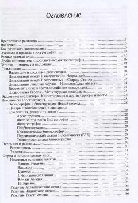 Фотография книги "Петър Берон: Загадки зоогеографии. Русское издание, исправленное и дополненное"