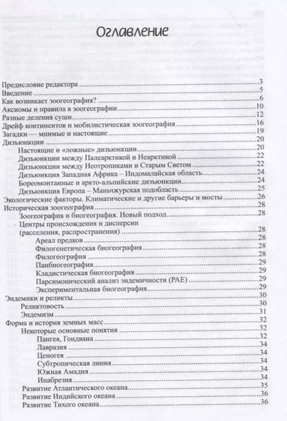 Фотография книги "Петър Берон: Загадки зоогеографии. Русское издание, исправленное и дополненное"