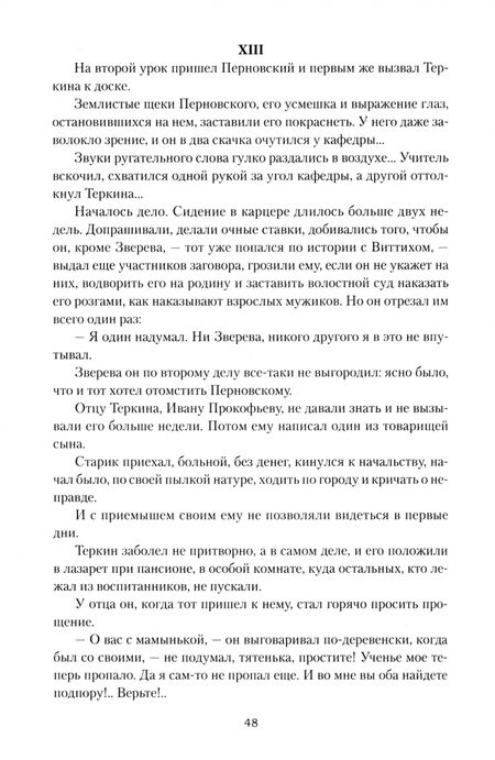 Фотография книги "Петр Боборыкин: Василий Тёркин"