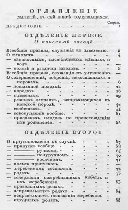 Фотография книги "Петр Бочаров: Наставление о конском заводе"