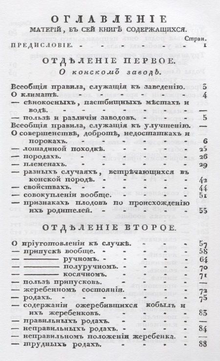 Фотография книги "Петр Бочаров: Наставление о конском заводе"