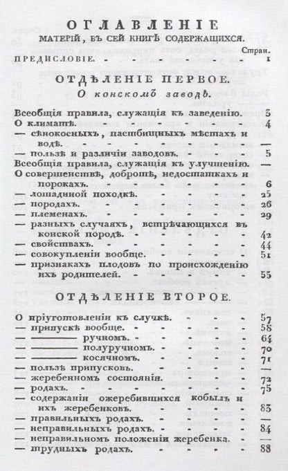 Фотография книги "Петр Бочаров: Наставление о конском заводе"