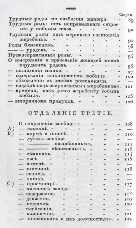Фотография книги "Петр Бочаров: Наставление о конском заводе"