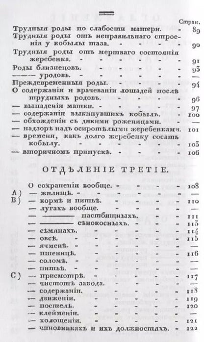 Фотография книги "Петр Бочаров: Наставление о конском заводе"