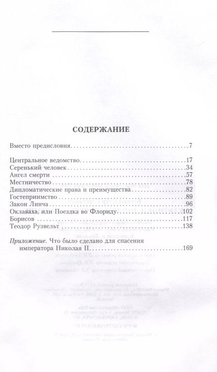 Фотография книги "Петр Боткин: Картинки дипломатической жизни"