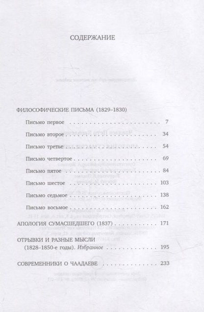 Фотография книги "Петр Чаадаев: Апология сумасшедшего: сборник"