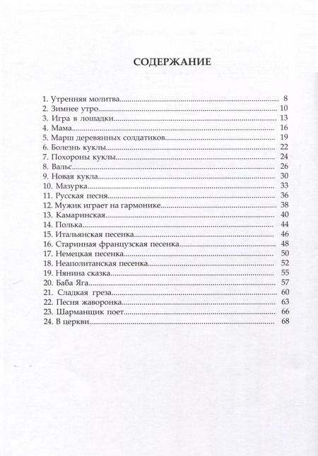 Фотография книги "Петр Чайковский: Детский альбом. Ноты, стихи, иллюстрации"
