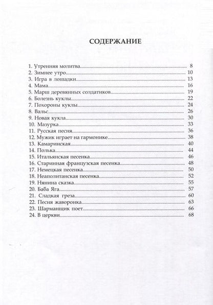 Фотография книги "Петр Чайковский: Детский альбом. Ноты, стихи, иллюстрации"