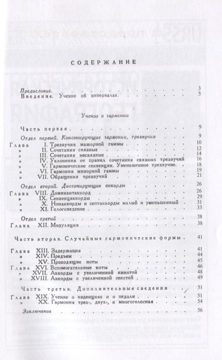 Фотография книги "Петр Чайковский: Краткий учебник гармонии"