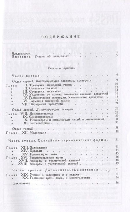 Фотография книги "Петр Чайковский: Краткий учебник гармонии"