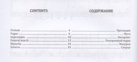 Фотография книги "Петр Чайковский: Шесть пьес на одну тему. Соч. 21. Для фортепиано. Ноты"