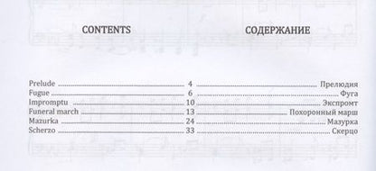Фотография книги "Петр Чайковский: Шесть пьес на одну тему. Соч. 21. Для фортепиано. Ноты"