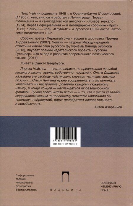 Фотография книги "Петр Чейгин: Зона жизни. Избранные стихи 1967-2023 гг."