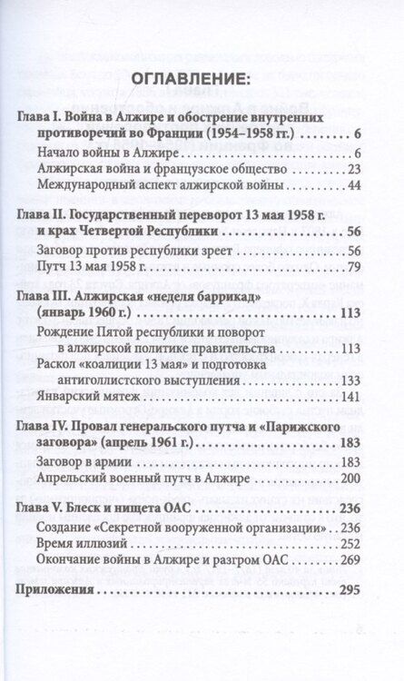 Фотография книги "Петр Черкасов: Гражданская война генерала Де Голля. Путчи, кризисы и заговоры во Франции в период Алжирской войны 1954–1962 гг."