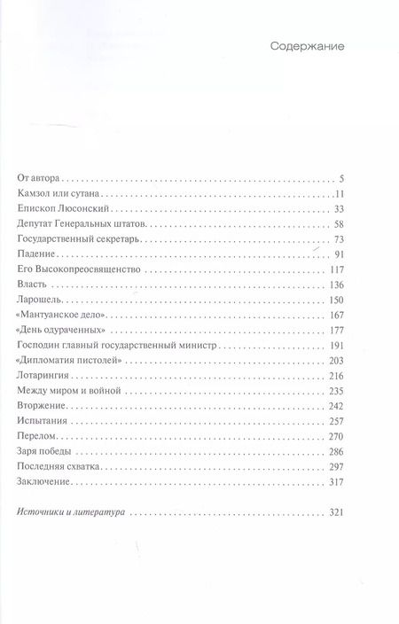 Фотография книги "Петр Черкасов: Кардинал Ришелье"
