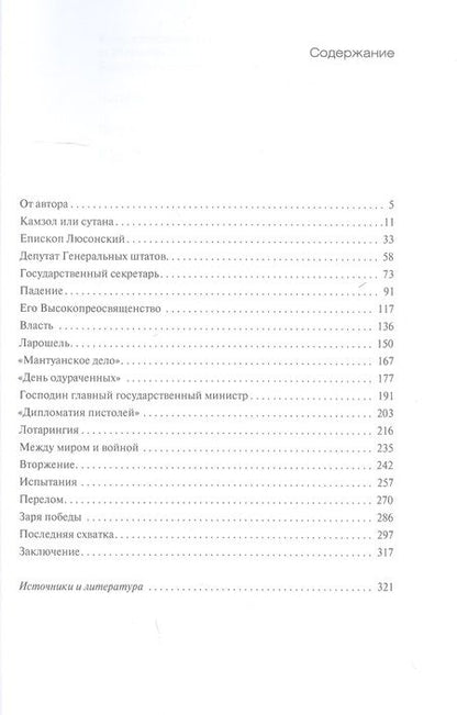 Фотография книги "Петр Черкасов: Кардинал Ришелье"