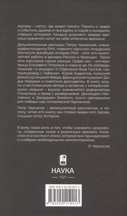 Фотография книги "Петр Черкасов: Persona Non Grata. Архивы раскрывают свои тайны"
