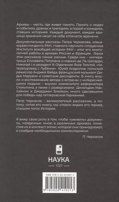 Фотография книги "Петр Черкасов: Persona Non Grata. Архивы раскрывают свои тайны"