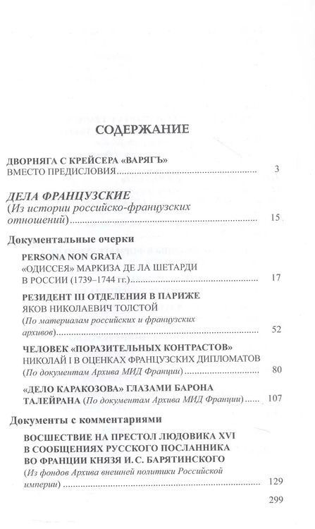 Фотография книги "Петр Черкасов: Persona Non Grata. Архивы раскрывают свои тайны"