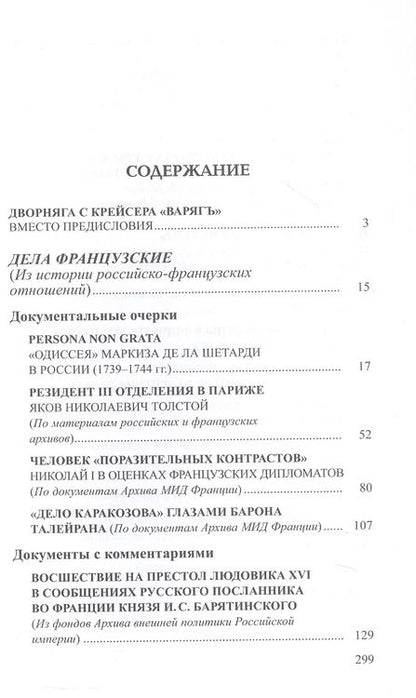 Фотография книги "Петр Черкасов: Persona Non Grata. Архивы раскрывают свои тайны"