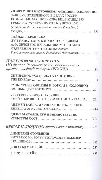 Фотография книги "Петр Черкасов: Persona Non Grata. Архивы раскрывают свои тайны"