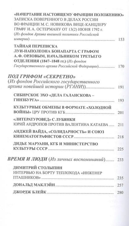 Фотография книги "Петр Черкасов: Persona Non Grata. Архивы раскрывают свои тайны"