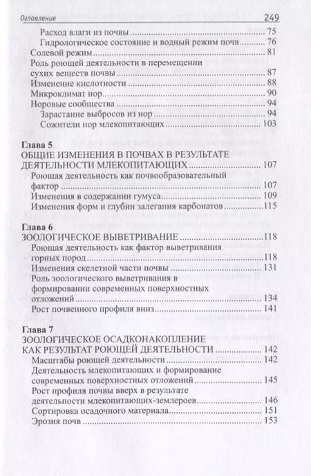 Фотография книги "Петр Дмитриев: Педогенез в поселениях млекопитающих-землероев"
