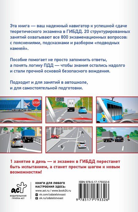 Фотография книги "Петр Дмитриевич: Подготовка к теоретическому экзамену в ГИБДД за 20 занятий. Уникальная методика обучения"