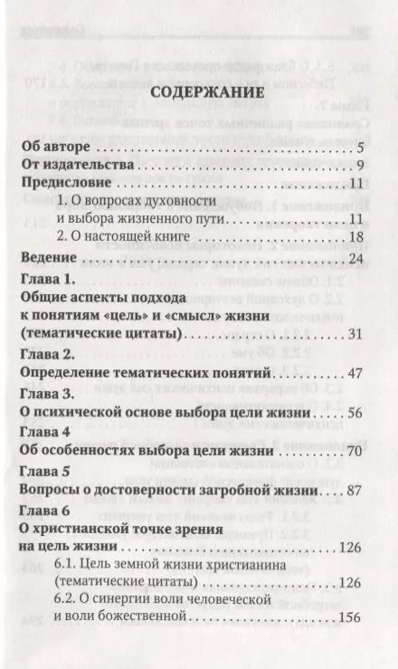 Фотография книги "Петр Добросельский: Размышления о цели и смысле земной жизни человека"