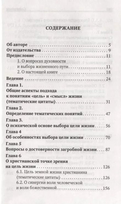 Фотография книги "Петр Добросельский: Размышления о цели и смысле земной жизни человека"