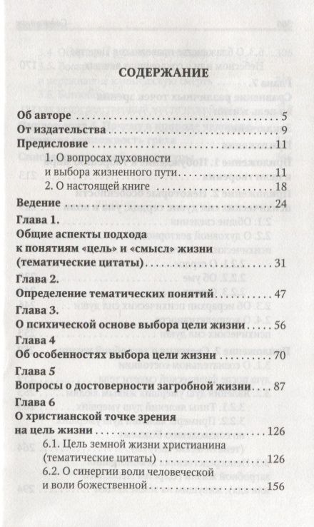 Фотография книги "Петр Добросельский: Размышления о цели и смысле земной жизни человека"