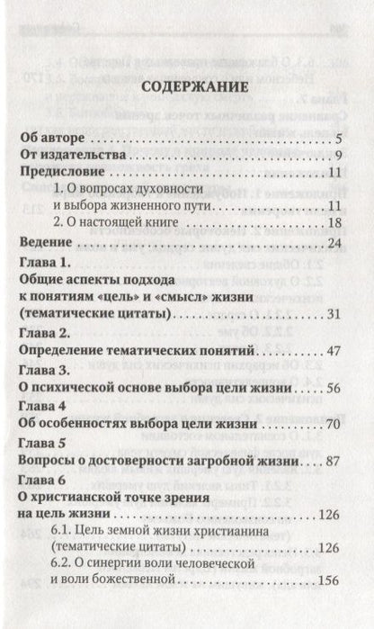 Фотография книги "Петр Добросельский: Размышления о цели и смысле земной жизни человека"