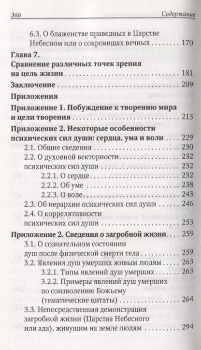 Фотография книги "Петр Добросельский: Размышления о цели и смысле земной жизни человека"