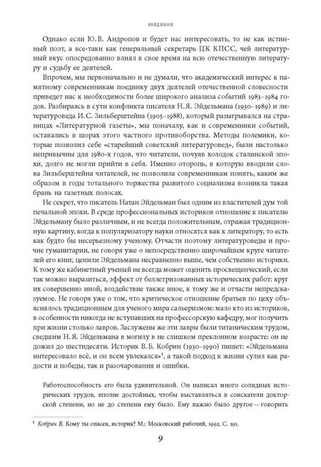 Фотография книги "Петр Дружинин: Моцарт и Сальери. Кампания по борьбе с отступлениями от исторической правды"