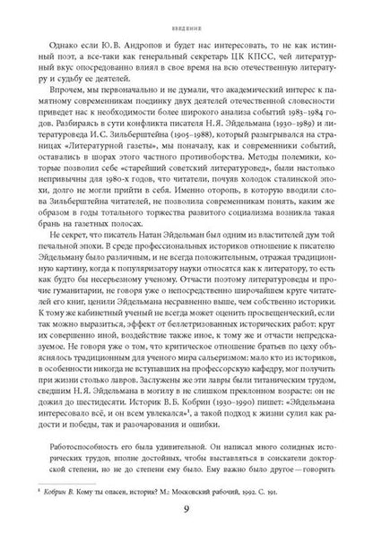 Фотография книги "Петр Дружинин: Моцарт и Сальери. Кампания по борьбе с отступлениями от исторической правды"