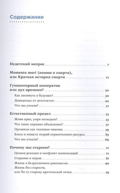 Фотография книги "Петр Федичев: Взломать старение: Почему теперь мы сможем жить дольше"
