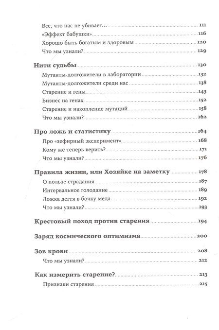 Фотография книги "Петр Федичев: Взломать старение: Почему теперь мы сможем жить дольше"