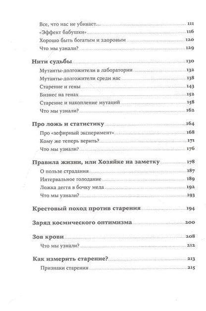 Фотография книги "Петр Федичев: Взломать старение: Почему теперь мы сможем жить дольше"