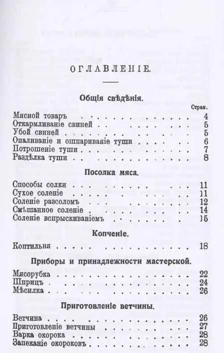 Фотография книги "Петр Федоров: Колбасное производство"