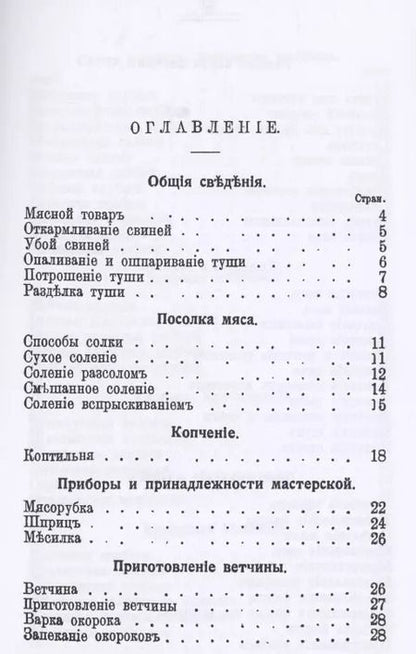 Фотография книги "Петр Федоров: Колбасное производство"