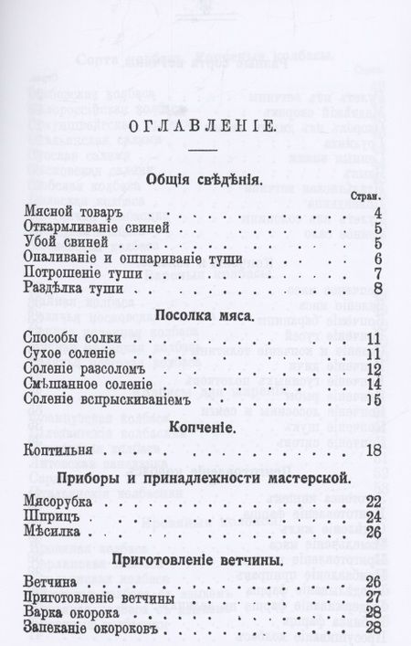 Фотография книги "Петр Федоров: Колбасное производство"