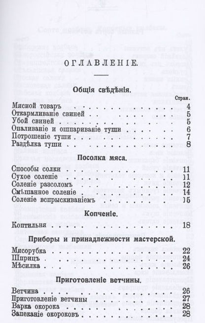 Фотография книги "Петр Федоров: Колбасное производство"