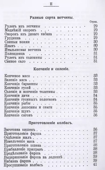 Фотография книги "Петр Федоров: Колбасное производство"