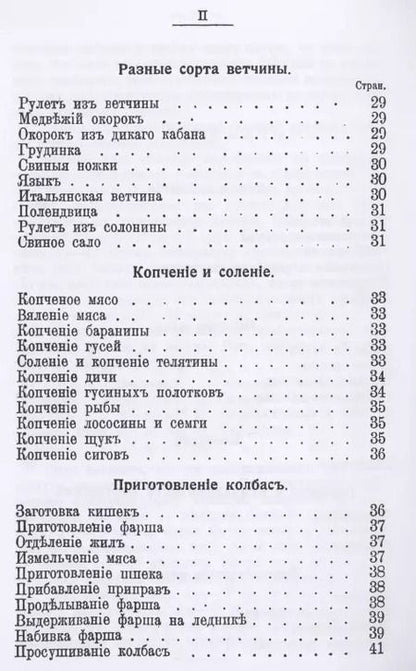 Фотография книги "Петр Федоров: Колбасное производство"