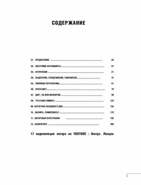 Фотография книги "Петр Фисун: Фотография. От простого к сложному"