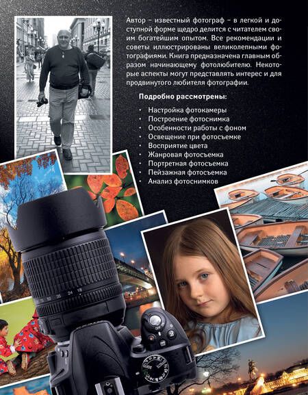 Фотография книги "Петр Фисун: Фотография. От простого к сложному"