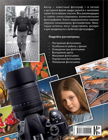 Фотография книги "Петр Фисун: Фотография : уроки мастера"