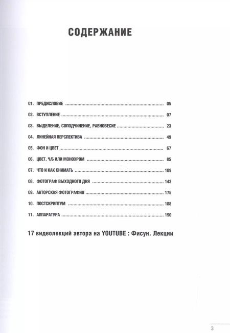 Фотография книги "Петр Фисун: Фотография : уроки мастера"