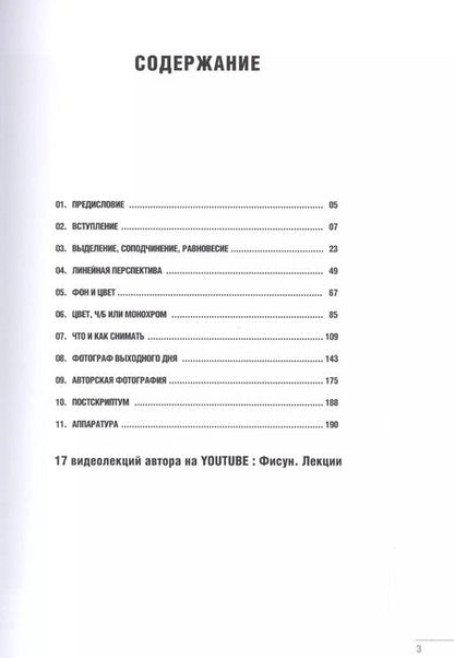 Фотография книги "Петр Фисун: Фотография : уроки мастера"