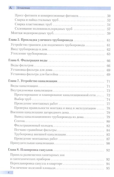 Фотография книги "Петр Галкин: Большая энциклопедия сантехники. 2-е изд."